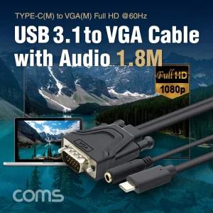 Coms USB 3.1(Type C) 컨버터 케이블 Type C to VGA오디오 지원 D-SUB RGB 3.5mm연결 장비 네트워크 PC 컴