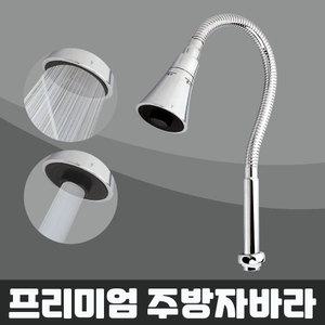 싱크대 코브라 수전 원홀 주방 롱자바라 주방수전교체