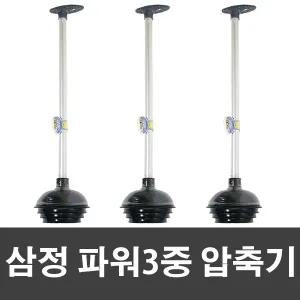 제이오마켓 삼정 파워3중 압축기/변기 뚫어뻥