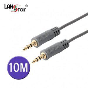 [엠지솔루션]LANSTAR LS-ST-MM-10M 스테레오케이블 10m