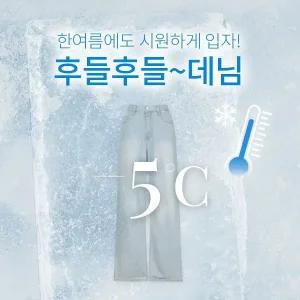 핫핑 [박하바지] 빈티지워싱 썸머 후들데님 와이드 청바지