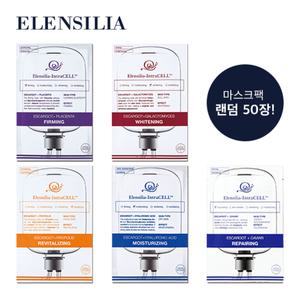 [하프클럽/엘렌실라]엘렌실라 인트라셀 마스크팩 50장(5종 랜덤발송)