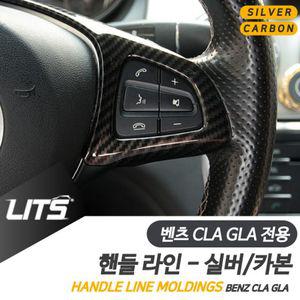 벤츠 CLA GLA 전용 카본 실버 핸들라인 악세사리