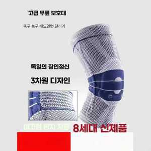 독일 8세대 미끄럼 방지 러닝 소프트 보호대 제품 무릎 배구 축구