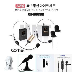 Coms 2채널 UHF 무선 마이크(채널A. 채널B 헤드셋마이크)+핀마이크+리시버(수신기)+C타입젠더 세트/마이크