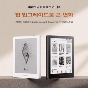 이북리더기 오닉스 EBOOK 오닉스포크6 포크6s