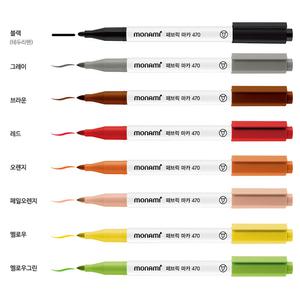 모나미 패브릭마카 470 낱색 직물 채색 전용 마카
