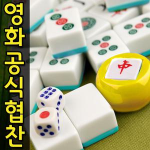 고급 마작 세트 중국전통게임 마작패 케이스 보드게임