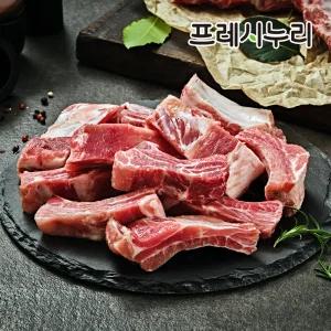 프레시누리 뜯어먹는 재미가 있는 쪽갈비 바베큐 캠핑 구이용 400g