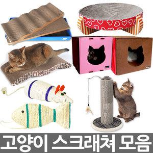 고양이 스크래쳐 하우스 고양이집 모음