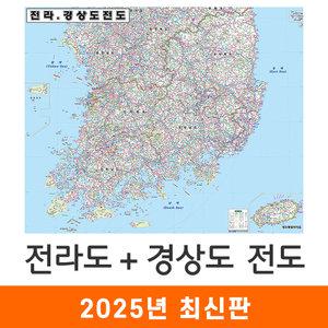 전라도 경상도 전도 / 코팅(大) 대형 210x150cm 전남 전북 경남 경북 전라남도 전라북도 경상남도 경상북도 전라 경상 지도 지도코리아