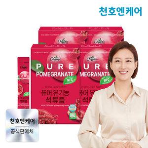 [천호엔케어] 퓨어 유기농 석류스틱 10ml 30포 4박스