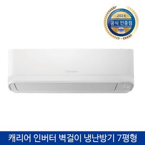 캐리어에어컨 7평 냉난방기  CSV-Q075B 벽걸이 에어컨 인버터 냉온풍기 가정용 업소용 업무용 사무용 실외기포함 수도권설치
