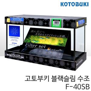 고토부키 블랙슬림 수조 F-40SB (40x16x22cm)