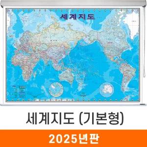 세계지도 기본형 / 롤스크린(大) - 대형 210x150cm / 세계전도 학습지도 교육지도 인테리어지도 세계여행지도 지도코리아