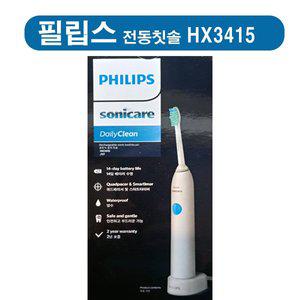 [필립스] HX-3415  소닉케어 데일리클린 음파 전동칫솔  HX3415/07