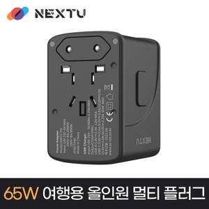 이지넷유비쿼터스 여행용 올인원 멀티 플러그 최대65W NEXTU 009TC-PD/영샵