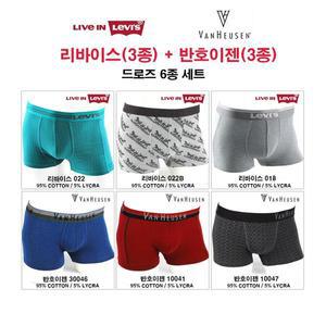 [리바이스바디웨어]리바이스/반호이젠 브랜드속옷 남자 드로즈 6종세트 LV_6PACK