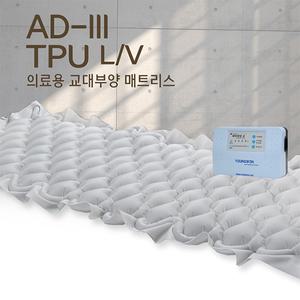 [영원] 욕창예방 에어매트 AD-III TPU L/V