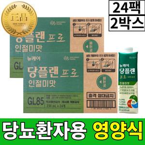대상 뉴케어 당플랜 프로 MPB 당뇨 영양식 음료 간식 24팩 2박스 인절미맛 저당간식 당뇨환자 단백질 식사대