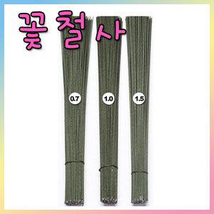 꽃철사/미술재료/꽃테이프/만들기재료/공예철사/철사