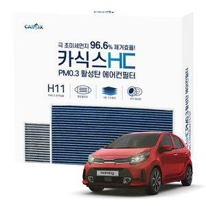 [신세계몰]카식스 HC PM0.3 활성탄 에어컨필터-모닝어반 2020~