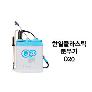 한일 에스피 분무기 Q-20