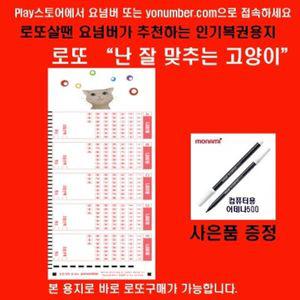 오피스퍼니처 로또요넘버 잘맞추는猫 로또복권작성용지 100매/펜1개