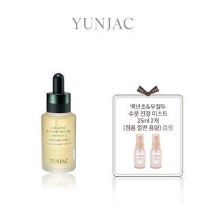 [연작](강남점)[기획세트] 카밍 앤 컴포팅 앰플 40ml(백년초 미스트 (25ml 2) 증정)