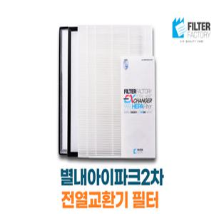 필터팩토리별내아이파크2차 아파트환기장치 전열교환기필터