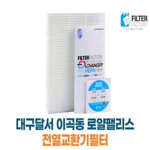 이곡동 로얄팰리스 천정형 전열교환기필터