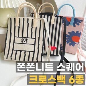 이룸 쫀쫀니트 스퀘어 크로스백 6종 / 데일리템
