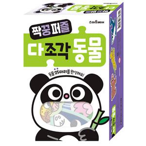 짝꿍 퍼즐 25마리 - 다조각 동물