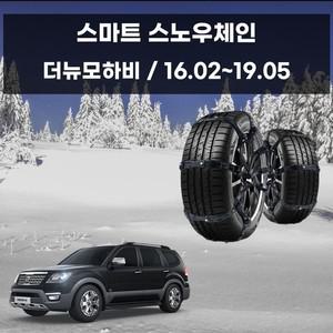더뉴모하비 안전 간편 우레탄 스노우 체인 스파이크 스노우체인 우레탄체인 자동차스파이크