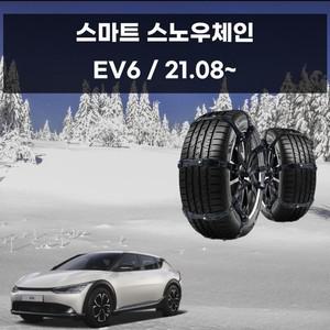 Ev6 눈길 안전 우레탄 스파이크 체인 8p 1세트 스노우체인 우레탄체인 자동차스파이크