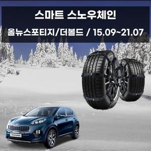 올뉴스포티지 스노우체인 스파이크 우레탄 스노우체인 우레탄체인 자동차스파이크 자동차체인