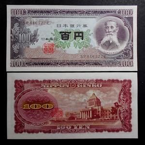일본 1953년 100엔 이타가키 백엔 완미 지폐