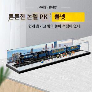 레고 오리엔탈 21344 열차 익스프레스 장식장 케이스 디스플레이 박스 보관함