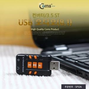 USB 오디오(8.1) 컨버터 3.5 ST