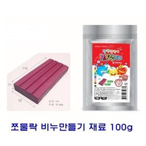 쪼물락 비누만들기재료 100g