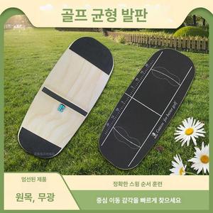 골프 스윙보드 균형유지 발판 비거리 트레이닝 연습 밸런스 골프체중이동 휴대용 페달 보드