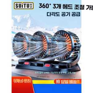 마카사조 차량용선풍기 초강력 듀얼 다각도 회전 360도 택시 3개 차량용 선풍기 무소음 날개 뒷좌석 USB 시
