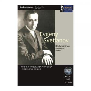 (USB) Evgeny Svetlanov 러시아클래식 086 효도라디오 usb음악 usb뮤