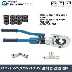 농약 호스 압착기 수동 슬리브 공구 호현산업 1개