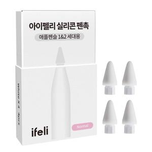 아이펠리 애플펜슬 무소음 실리콘 팁 펜촉 cs