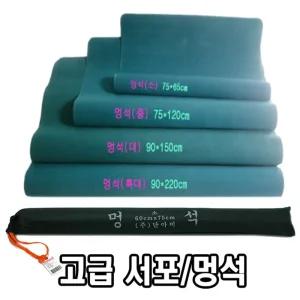 단아미 멍석 깔판 대 90x150동양화 그림 서예 서예붓 먹물 묵의정 용품 서예용 패드
