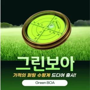 퍼팅연습도구 퍼팅수평계 그린보아