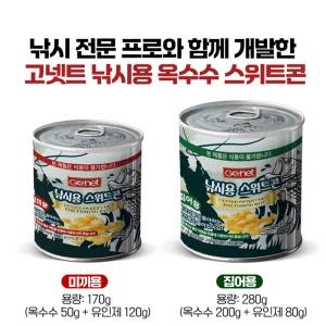 SZ몰 낚시용 스위트 콘 미끼 집어 붕어 옥수수 잉어 향어 미끼 민물 