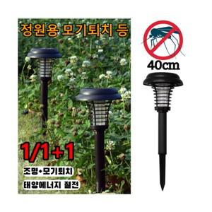 1/1+1 전기 살충 조명 이중 기능 정원 태양광 램프 휴대용모기퇴치기 정원등 무선 야외용