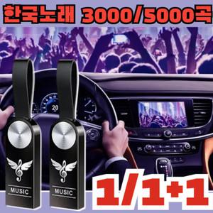 차량용 고음질 usb 5000 곡 업그레이드 음악 USB 전용 한국 노래 초소형 외장하드